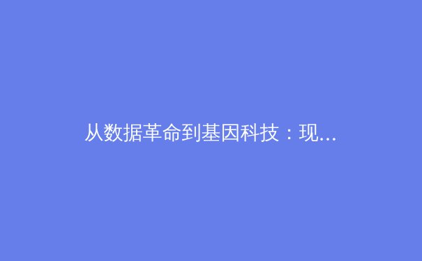 从数据革命到基因科技：现代体育如何被科技重塑竞争格局 - 3